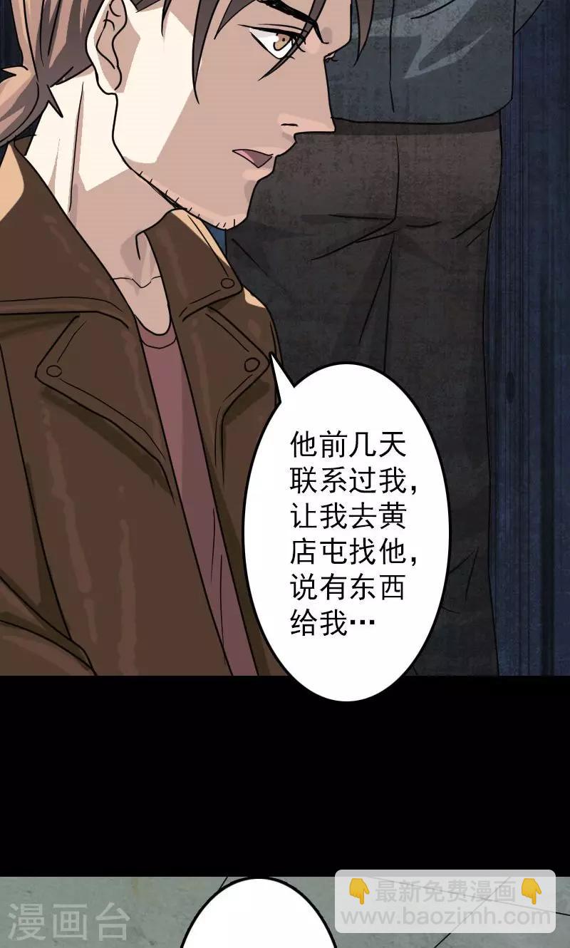 兇棺 - 第25話 - 4