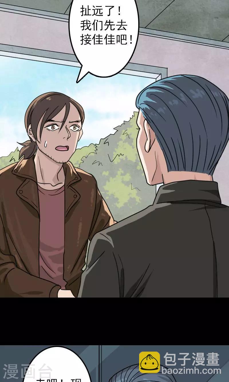 兇棺 - 第25話 - 5