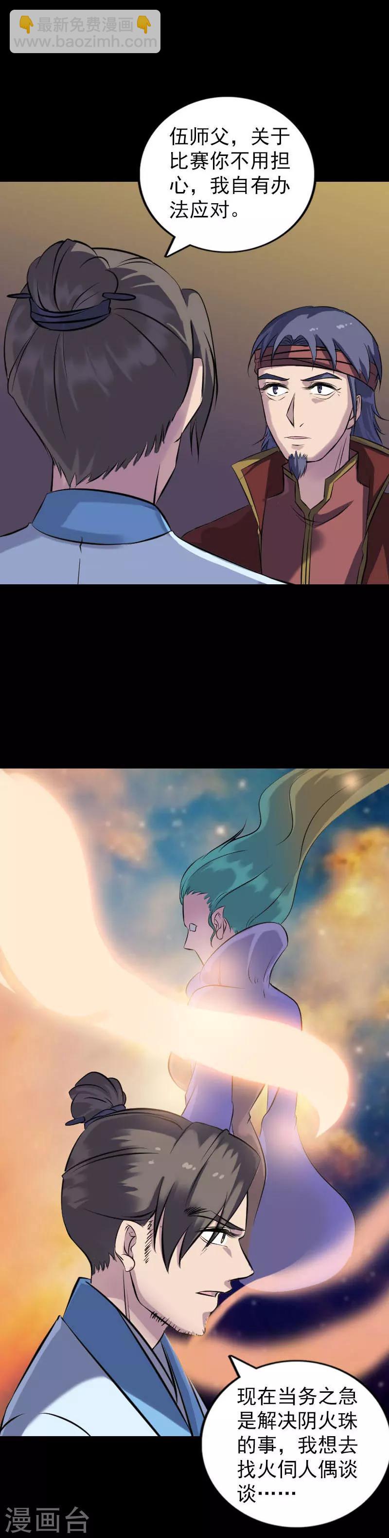 兇棺 - 第247話 - 2