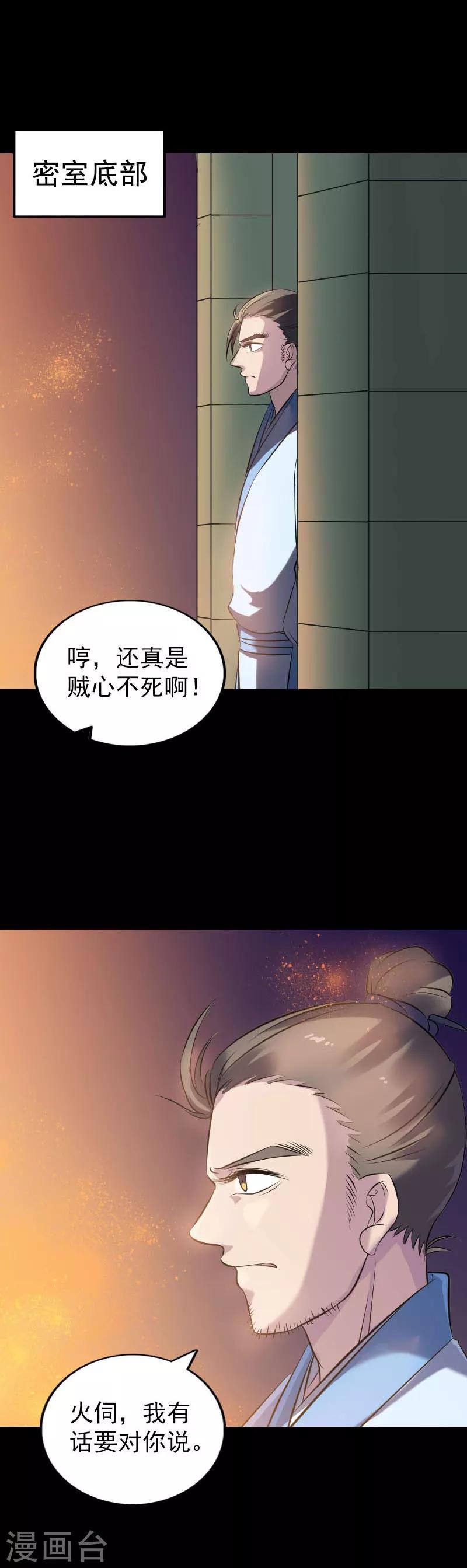 凶棺 - 第247话 - 3