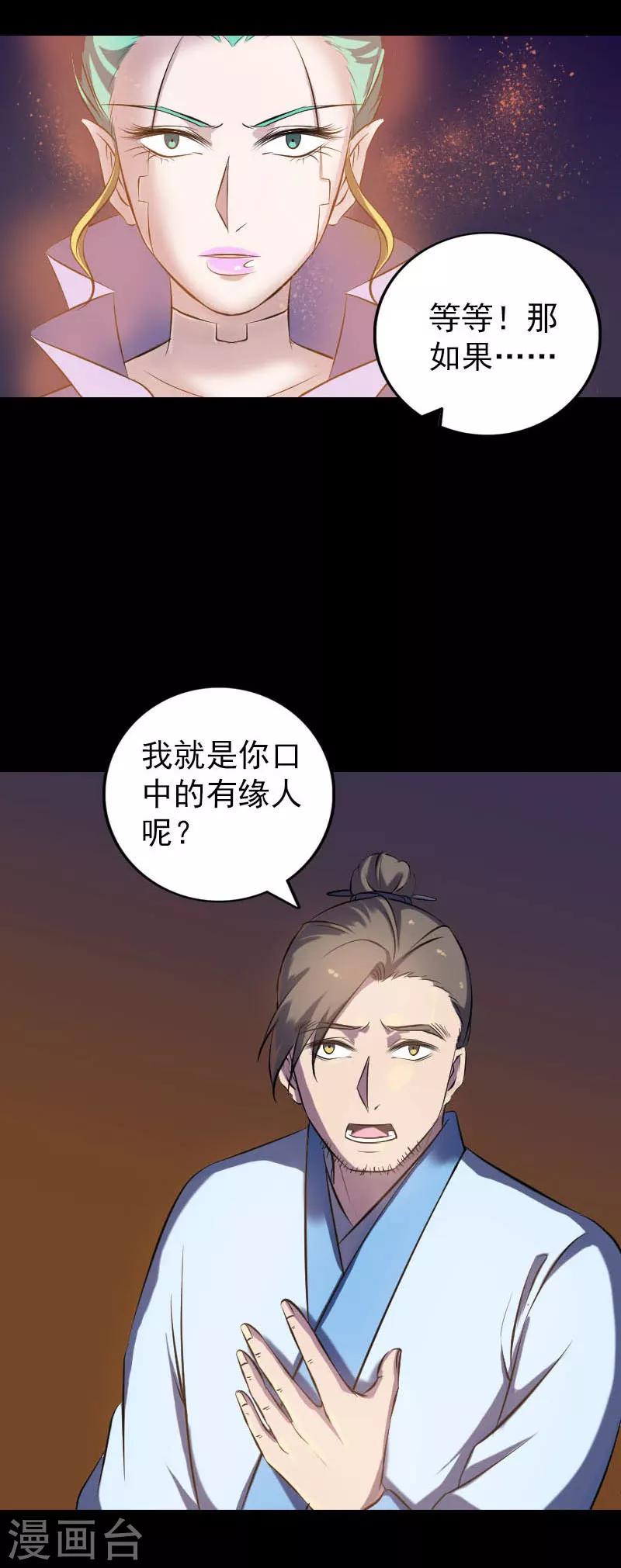 兇棺 - 第247話 - 2
