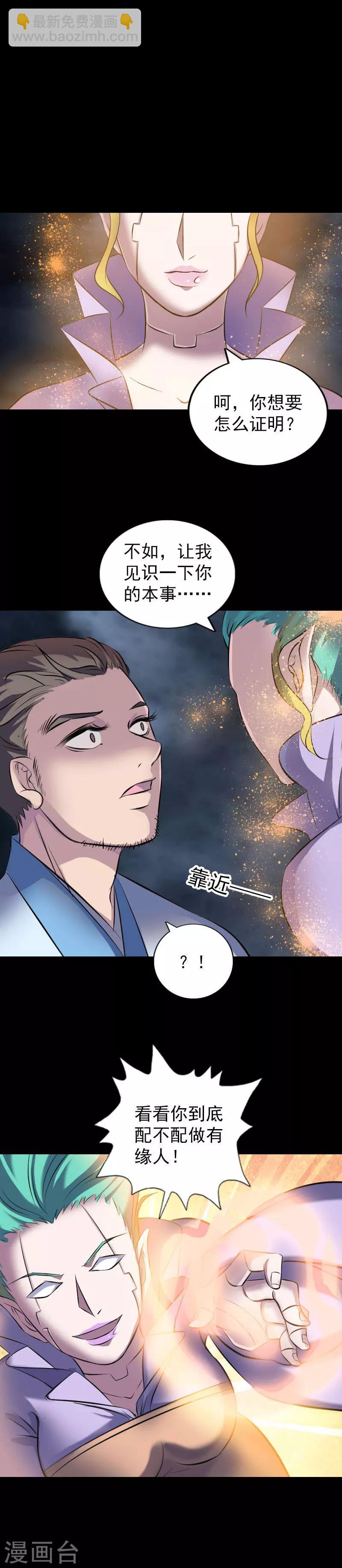 兇棺 - 第247話 - 4