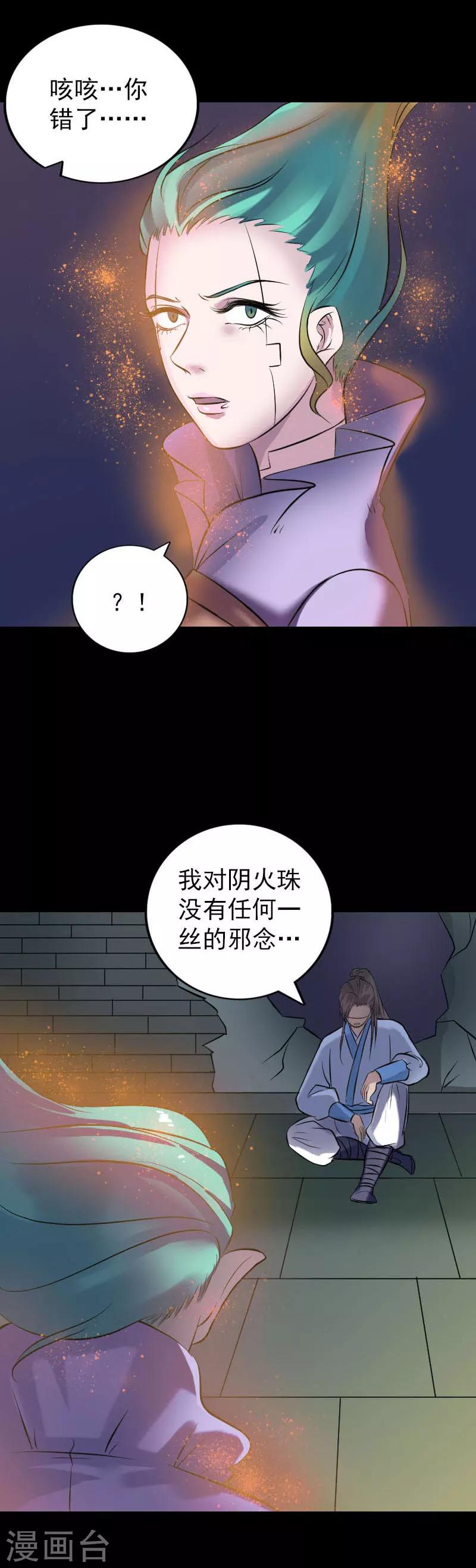 兇棺 - 第247話 - 3