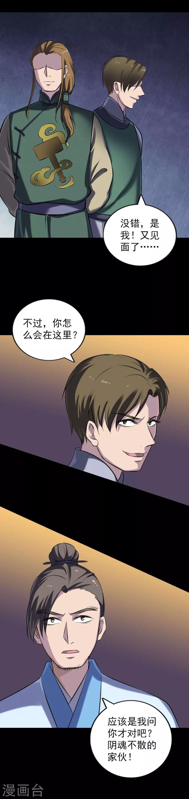 兇棺 - 第247話 - 2