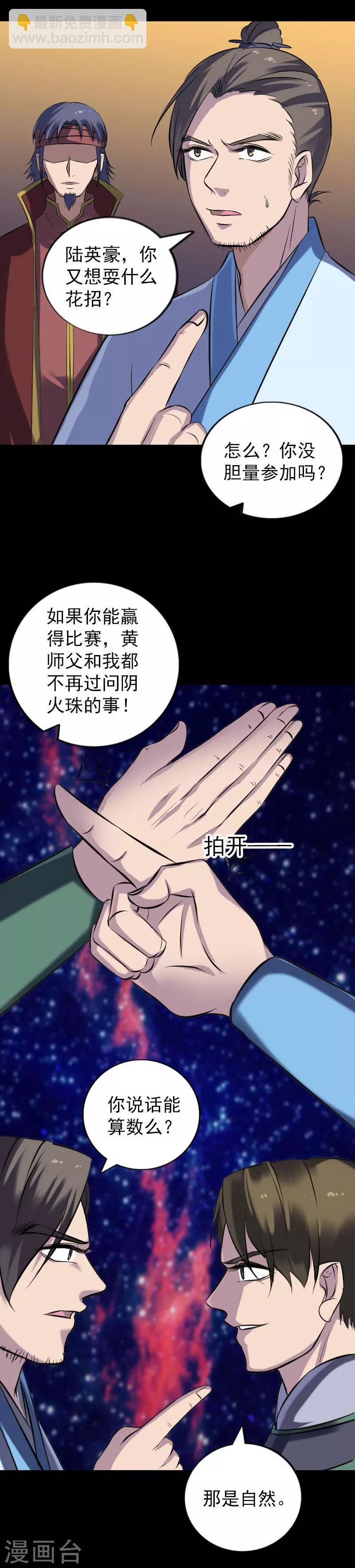 兇棺 - 第247話 - 4