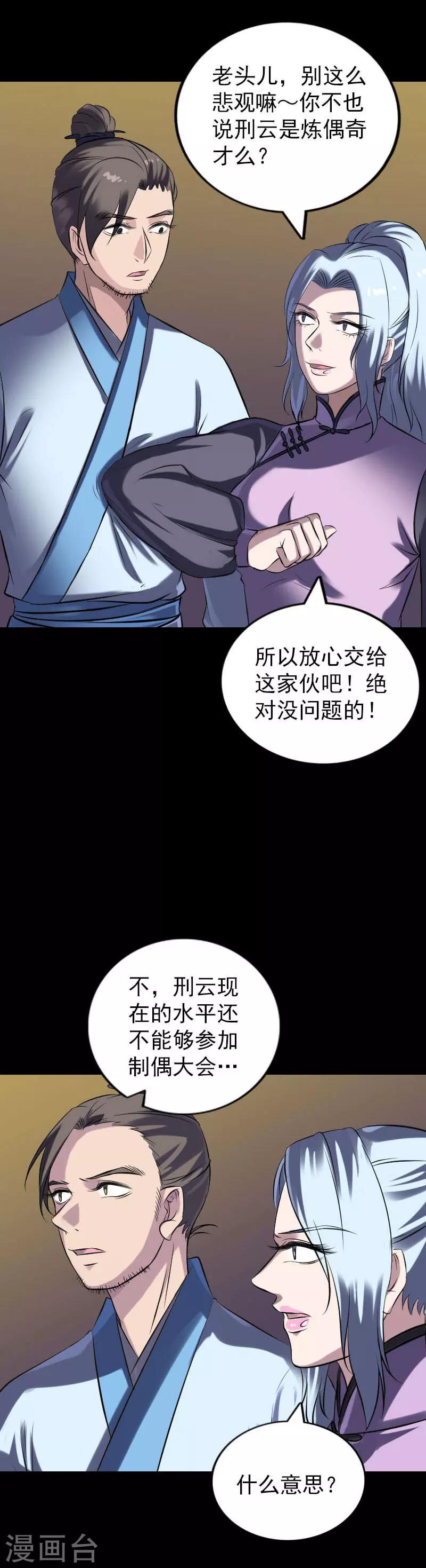 兇棺 - 第247話 - 3