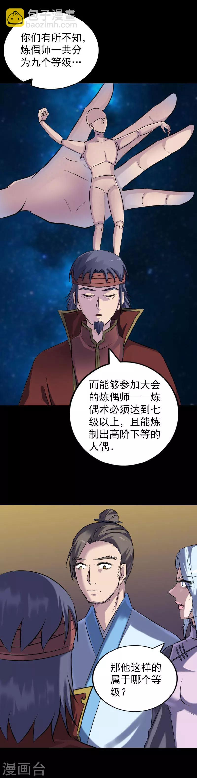 兇棺 - 第247話 - 4