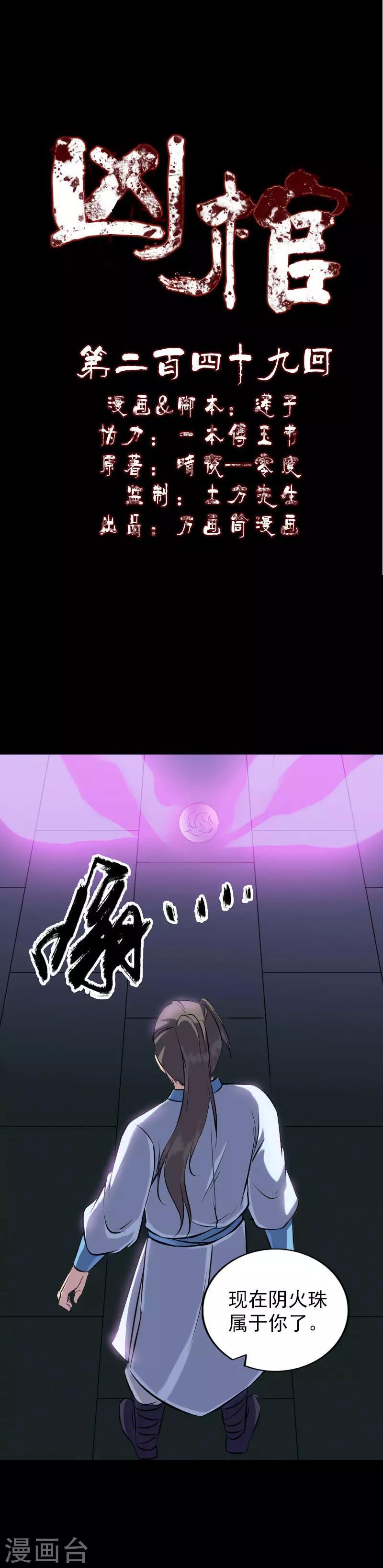 兇棺 - 第249話 - 1