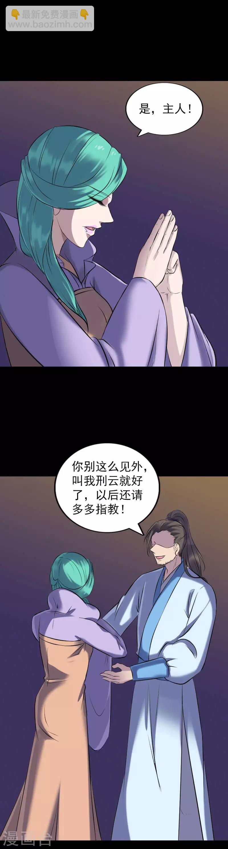 兇棺 - 第249話 - 2