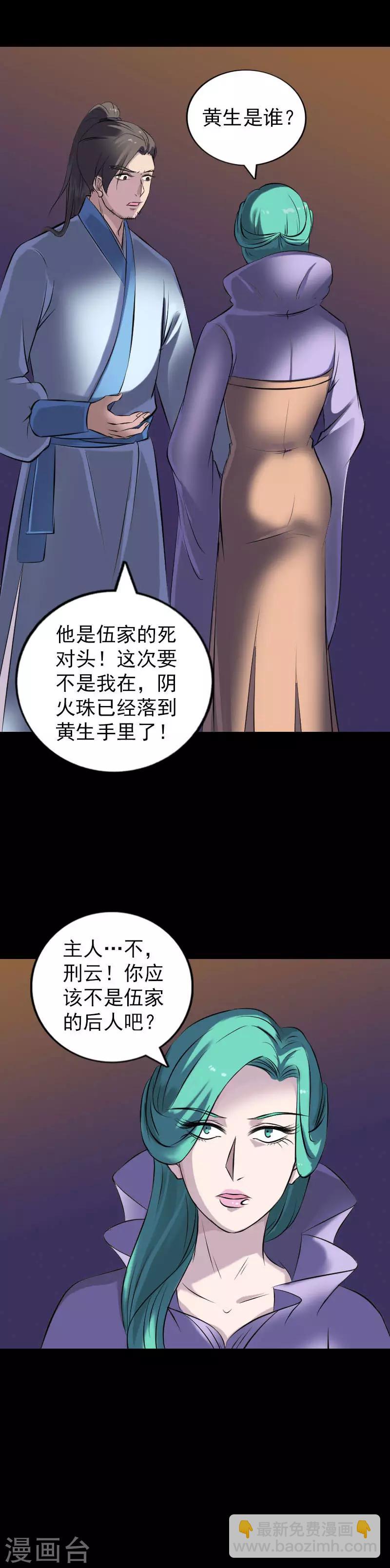 兇棺 - 第249話 - 1