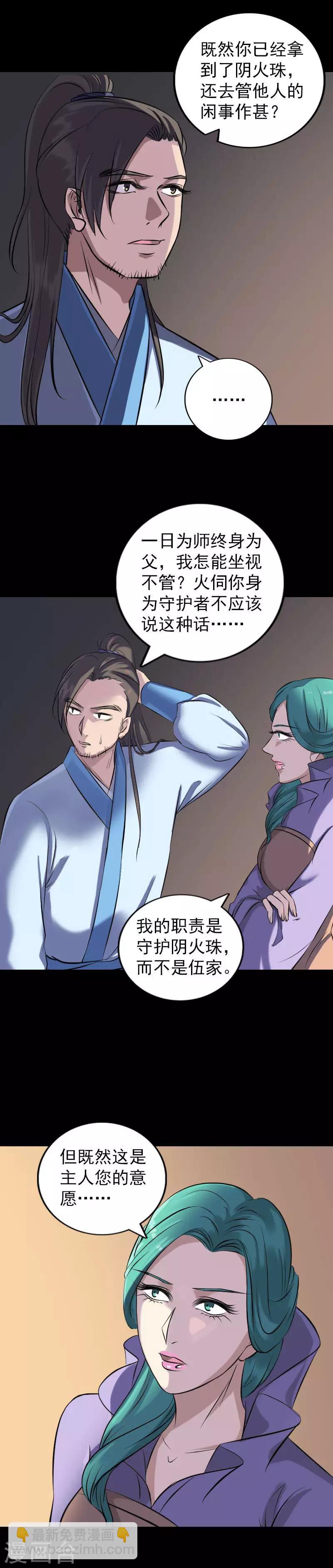 兇棺 - 第249話 - 2