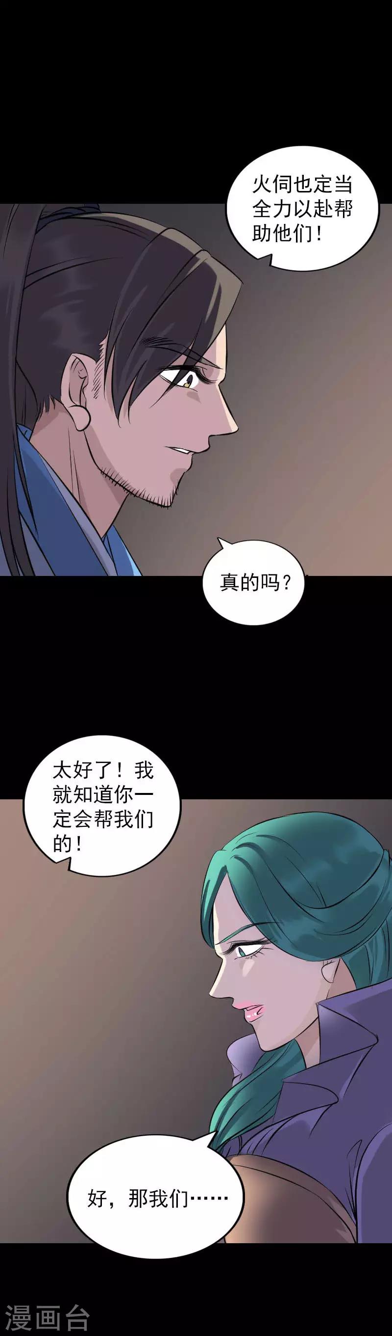 兇棺 - 第249話 - 3