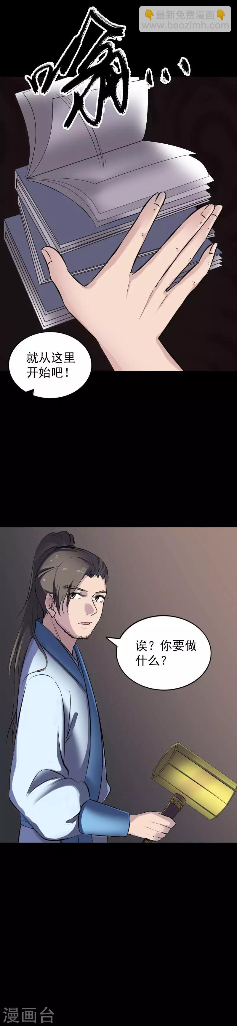 兇棺 - 第249話 - 4