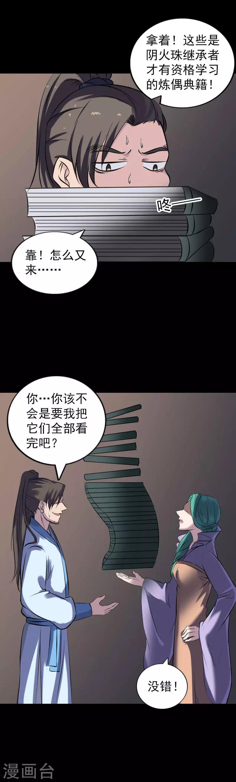 兇棺 - 第249話 - 1