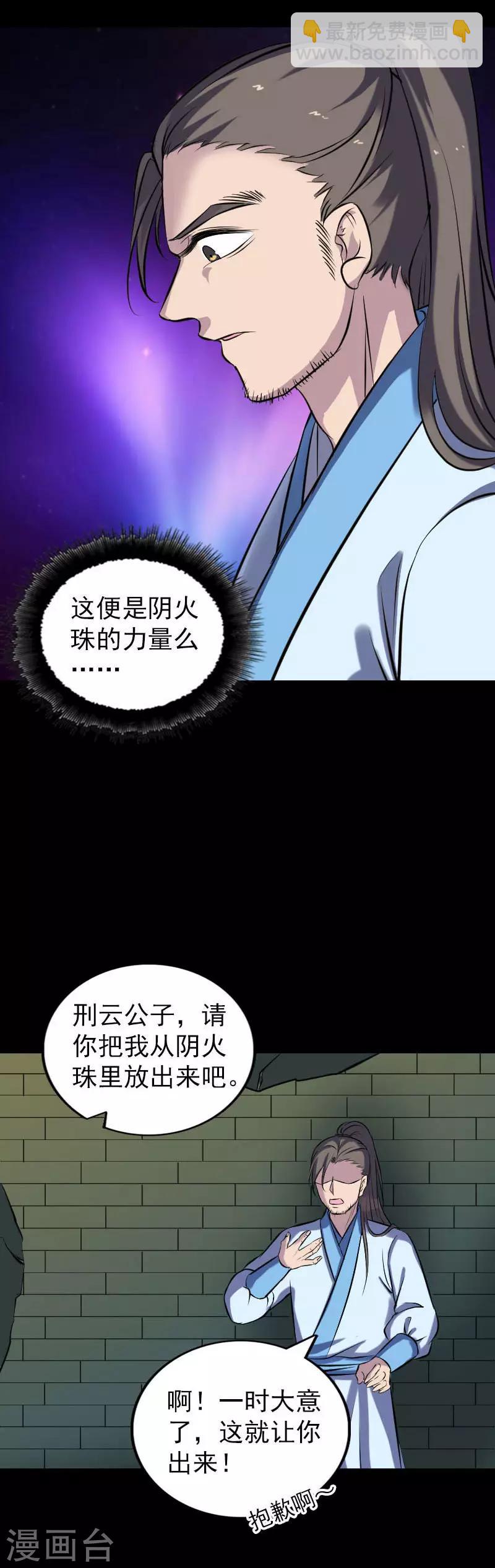 兇棺 - 第249話 - 4