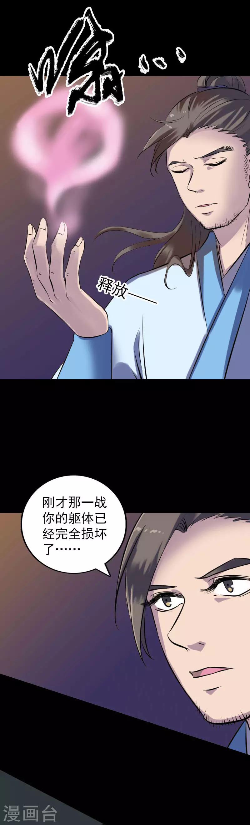 兇棺 - 第249話 - 1