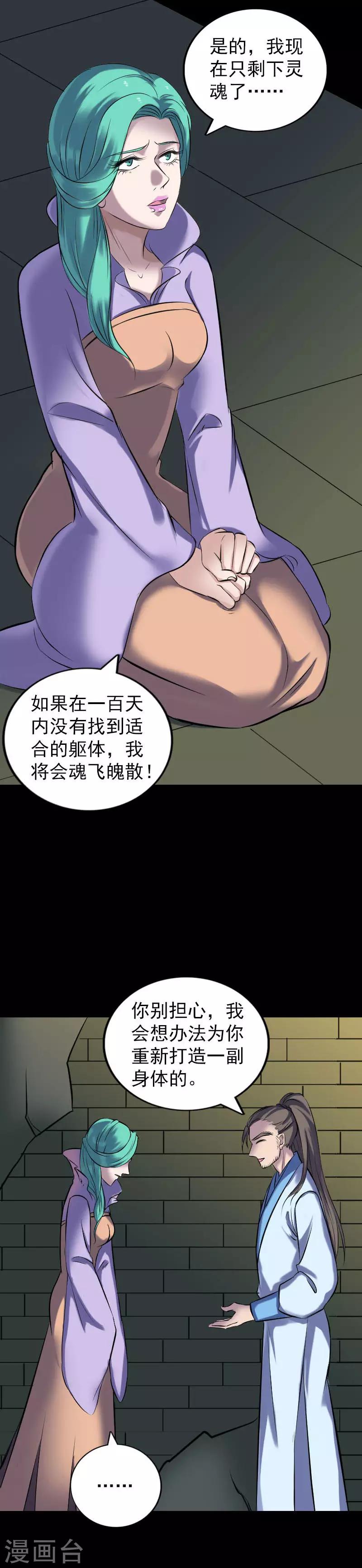 兇棺 - 第249話 - 2