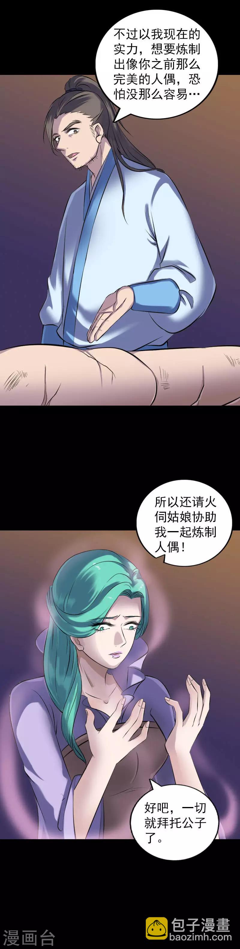 兇棺 - 第249話 - 3