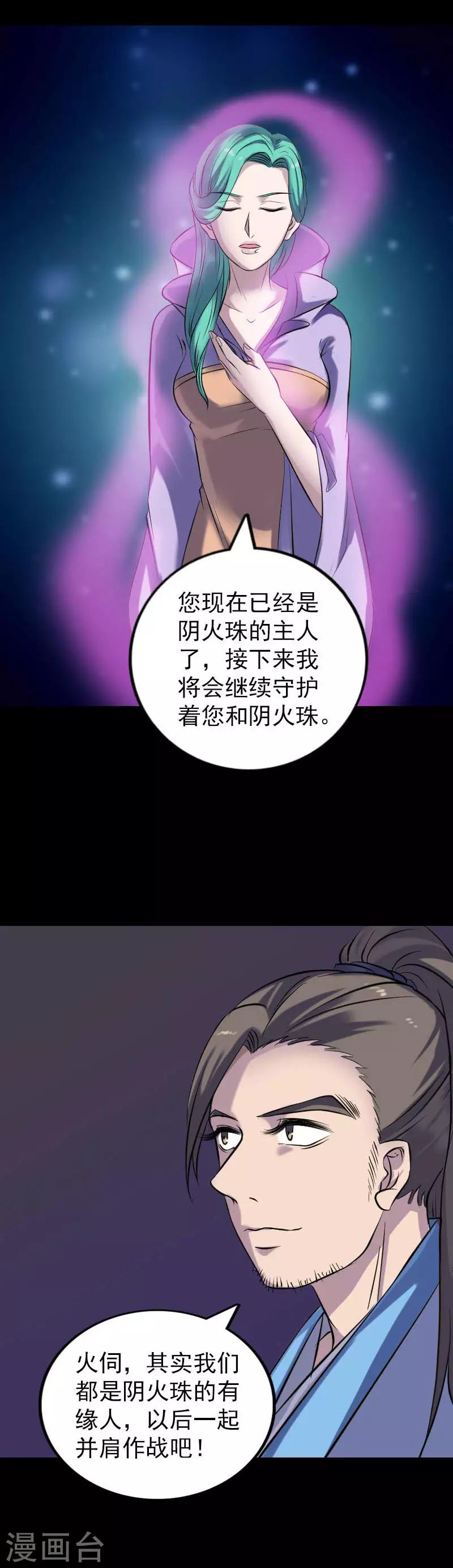 兇棺 - 第249話 - 1