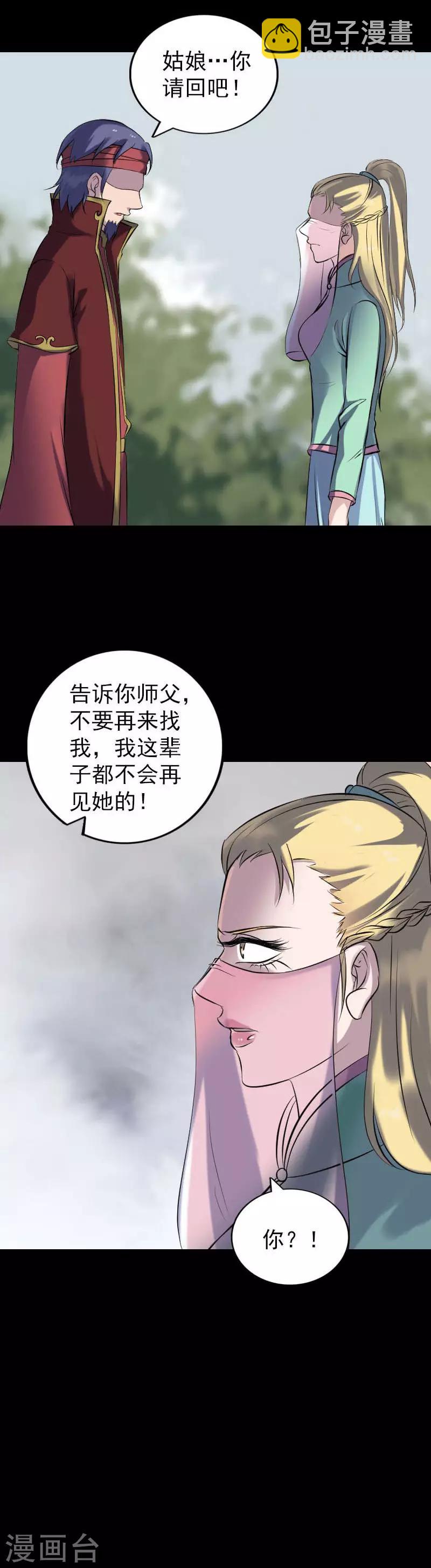 兇棺 - 第251話 - 4