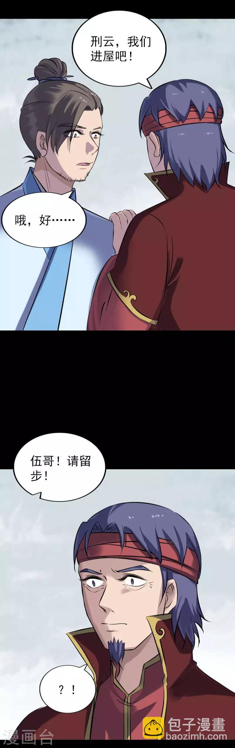兇棺 - 第251話 - 5