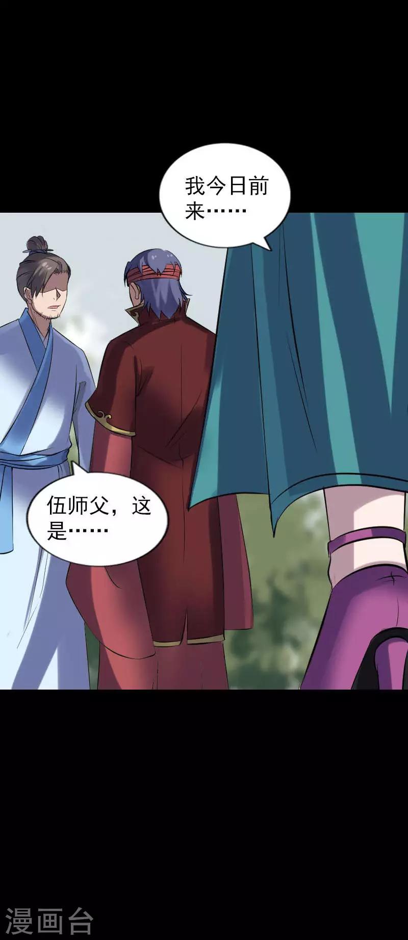 兇棺 - 第251話 - 1