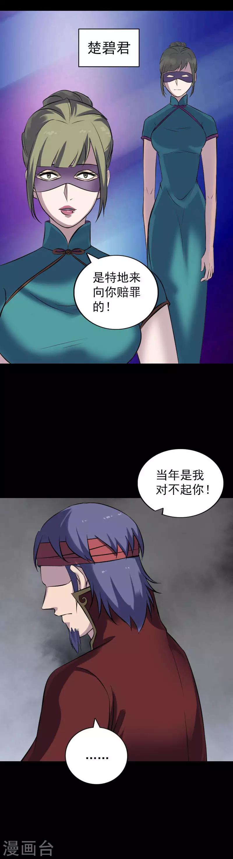 兇棺 - 第251話 - 2