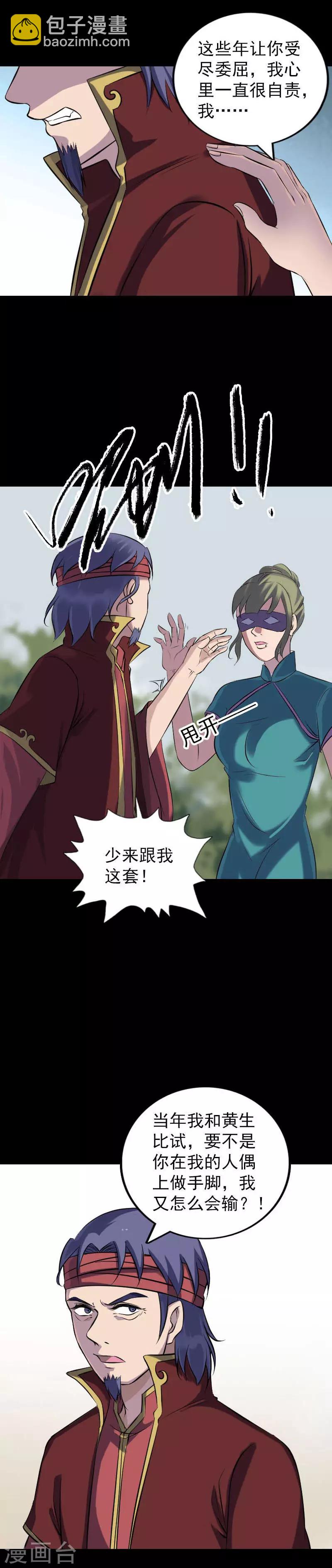 兇棺 - 第251話 - 3