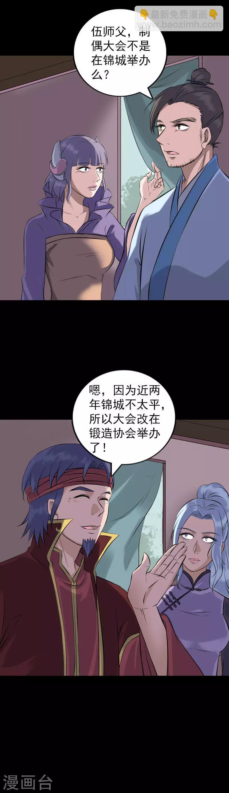 兇棺 - 第251話 - 2