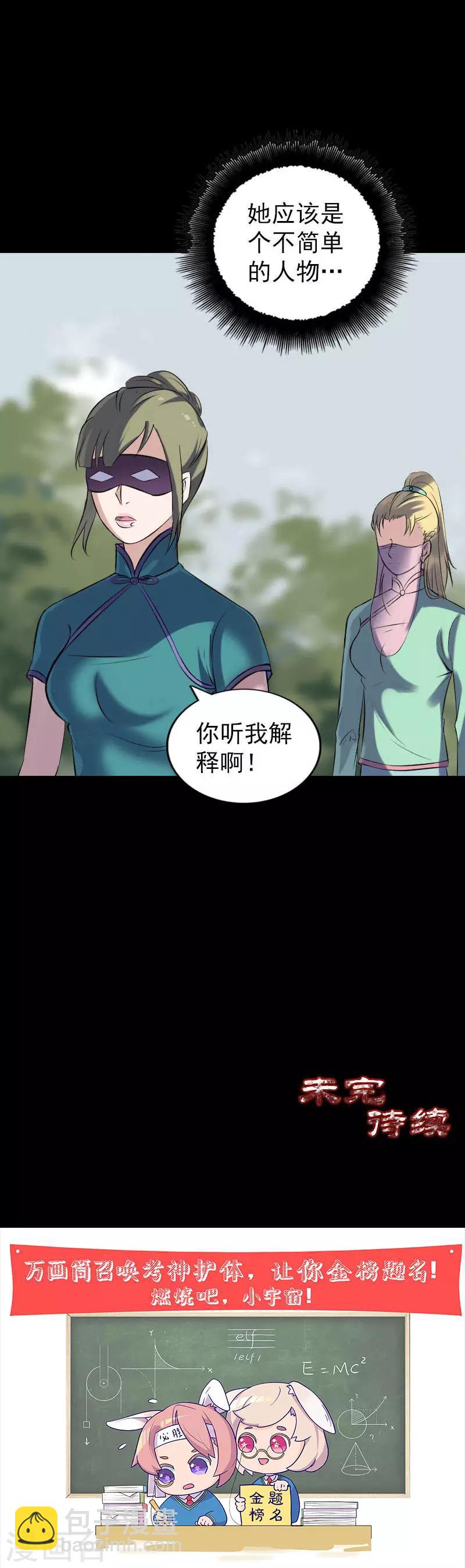 兇棺 - 第251話 - 5