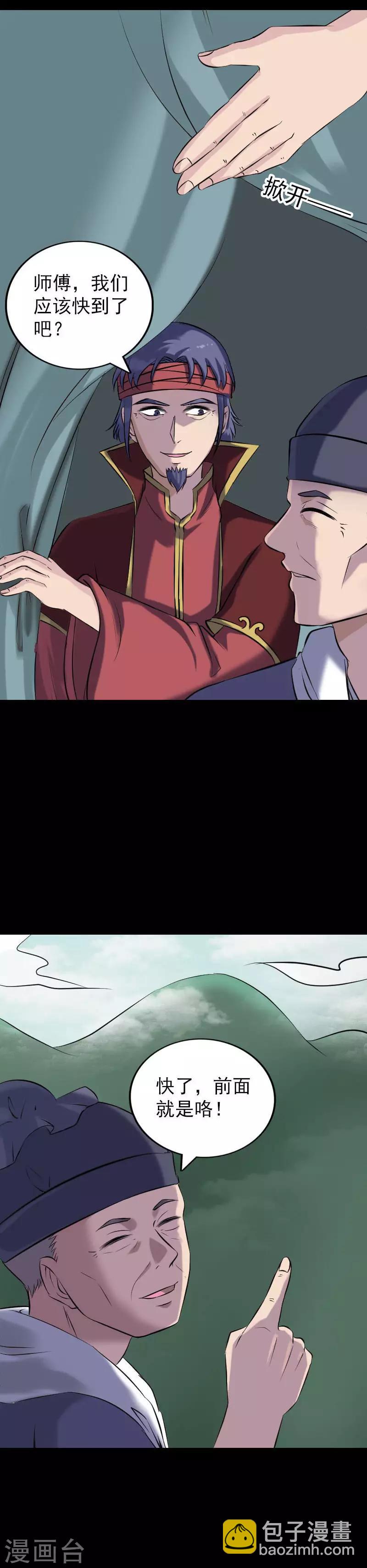 兇棺 - 第251話 - 3