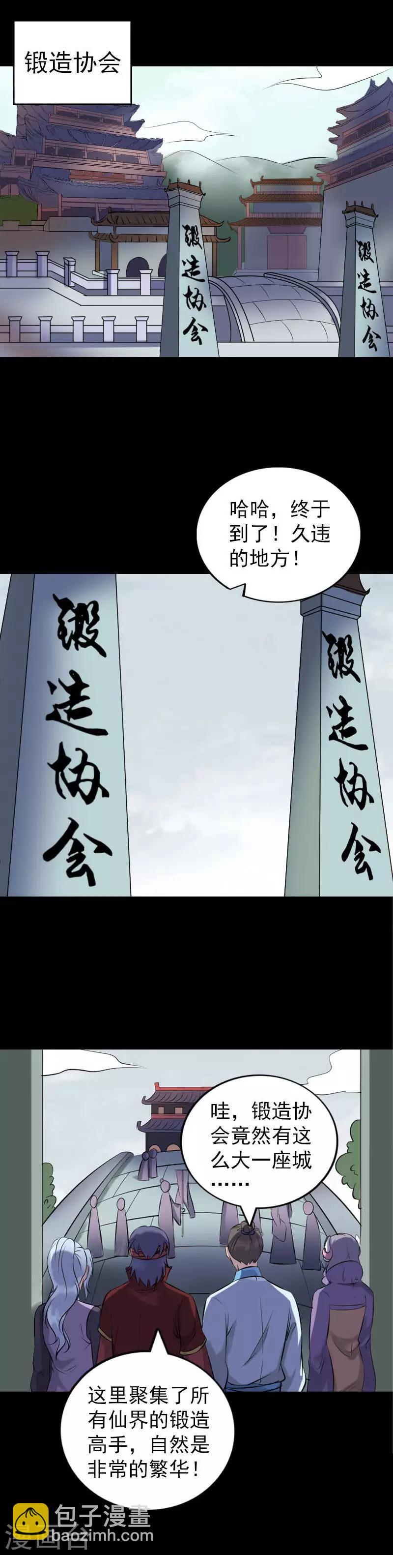 兇棺 - 第251話 - 4