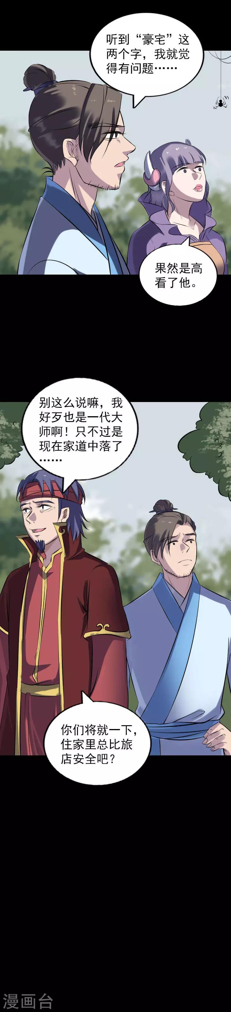 兇棺 - 第251話 - 2