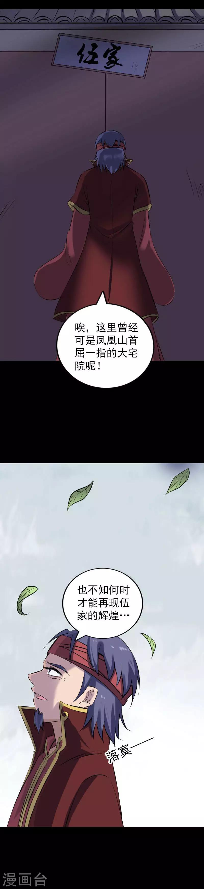 凶棺 - 第251话 - 3