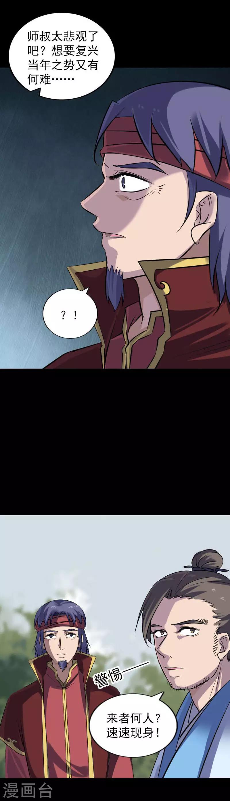 兇棺 - 第251話 - 4