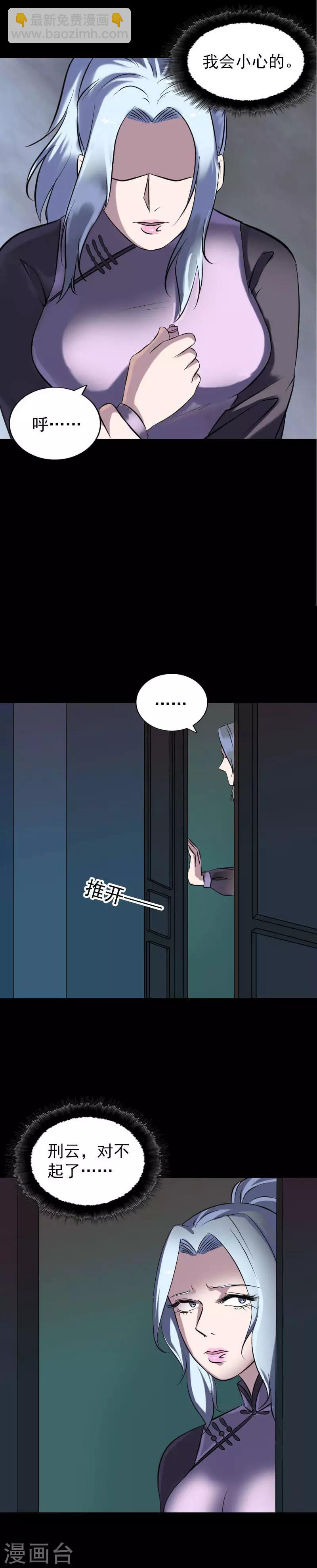 兇棺 - 第253話 - 1