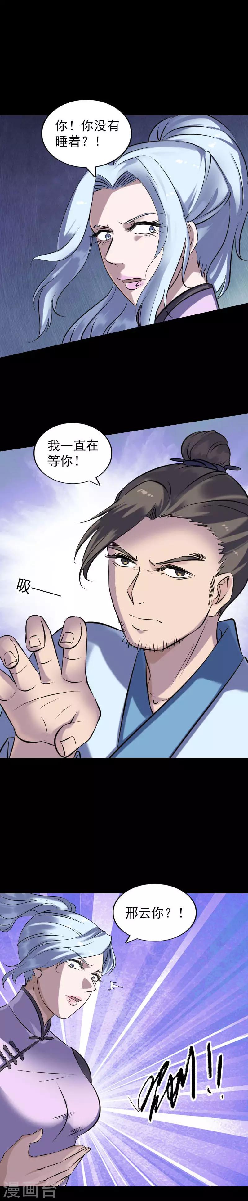 兇棺 - 第253話 - 1