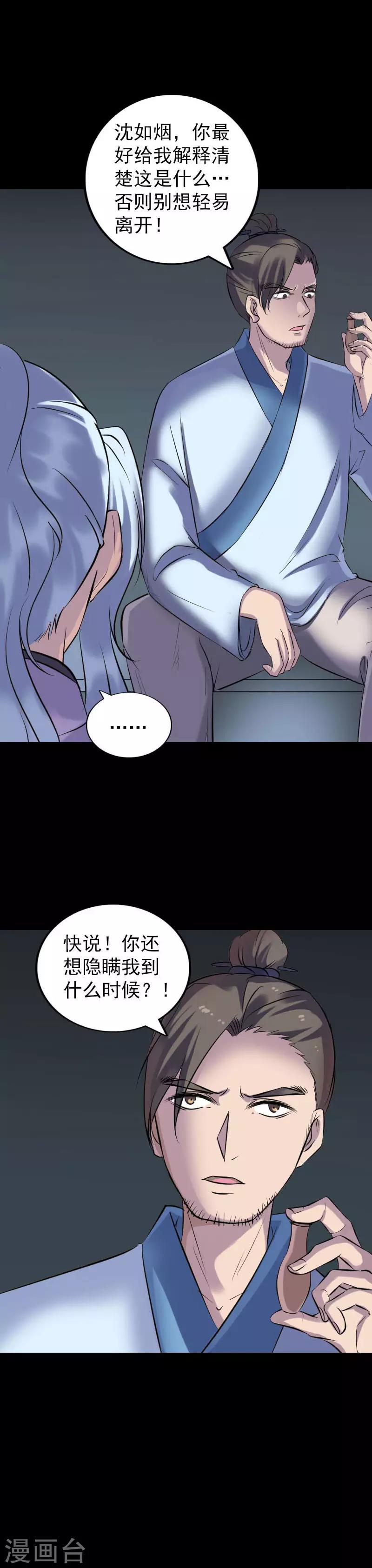 兇棺 - 第253話 - 2