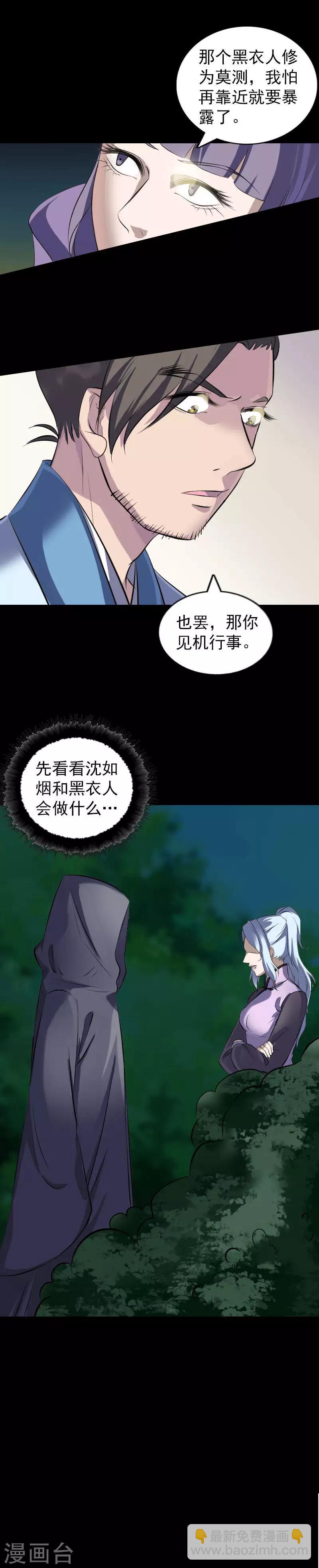 兇棺 - 第253話 - 3