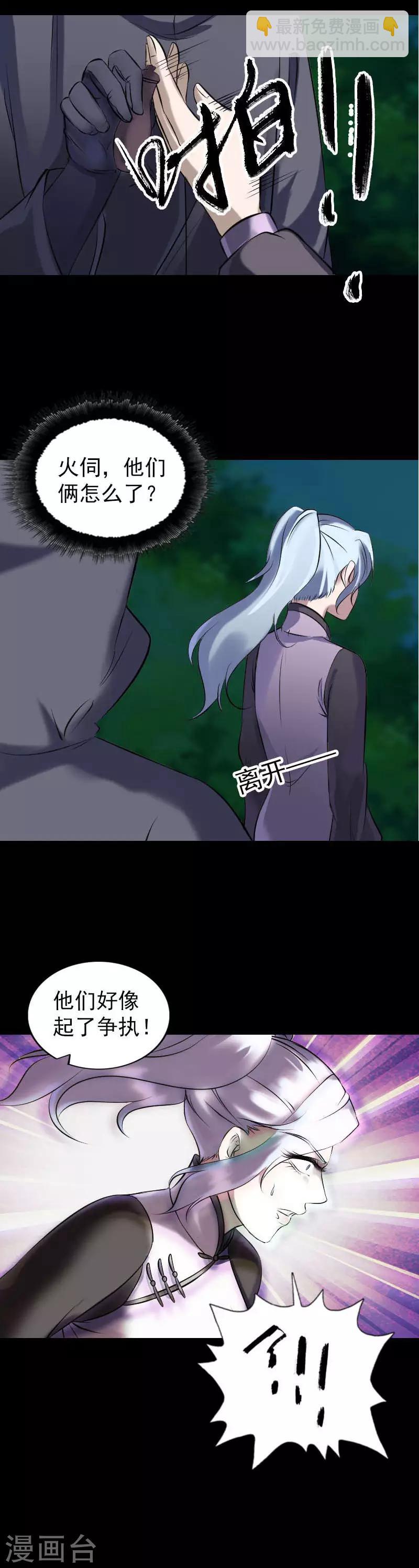 兇棺 - 第253話 - 3