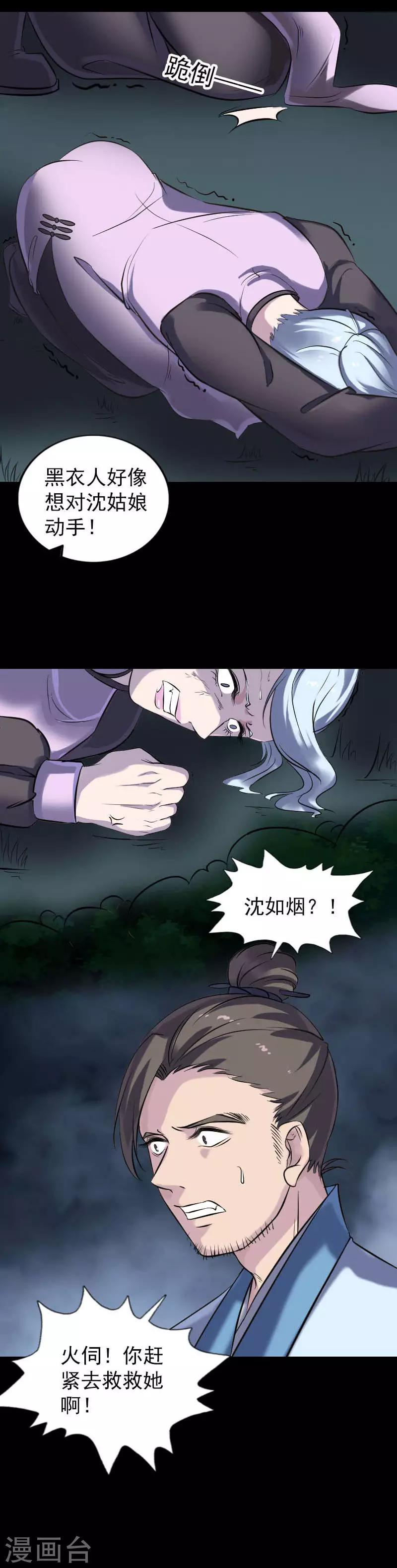 兇棺 - 第253話 - 4