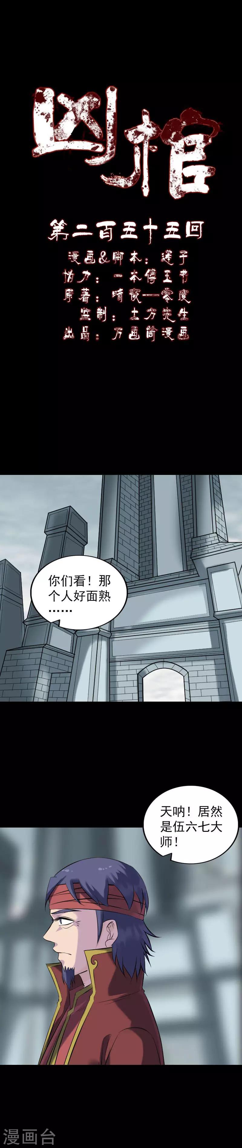 兇棺 - 第255話 - 1