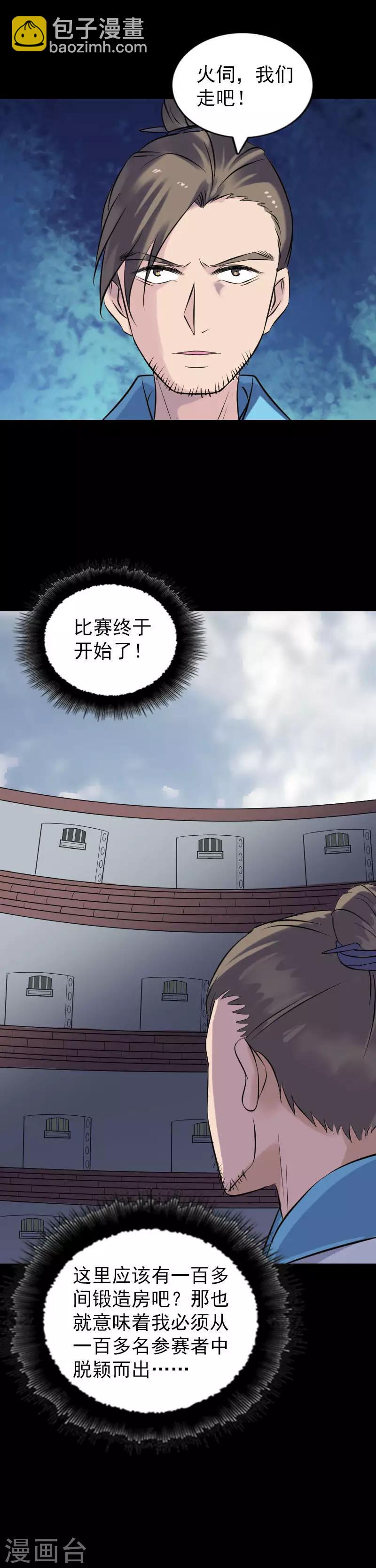 兇棺 - 第255話 - 3