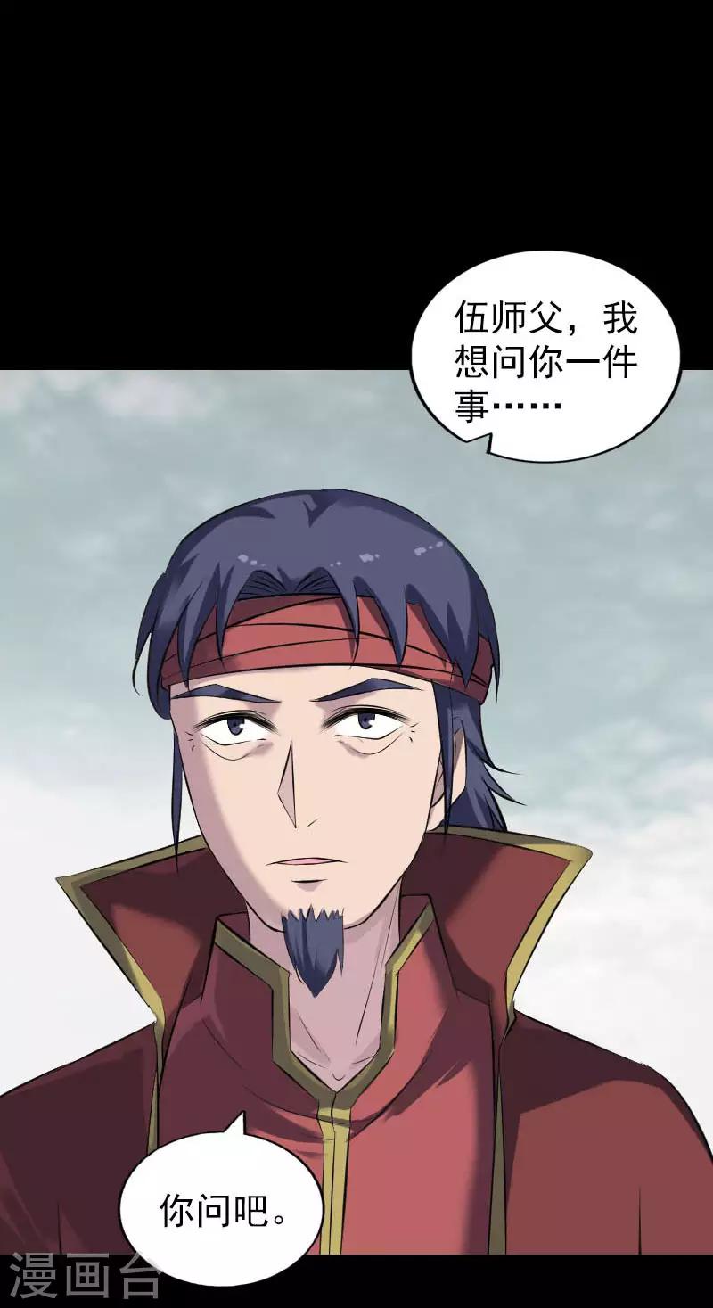 兇棺 - 第255話 - 1