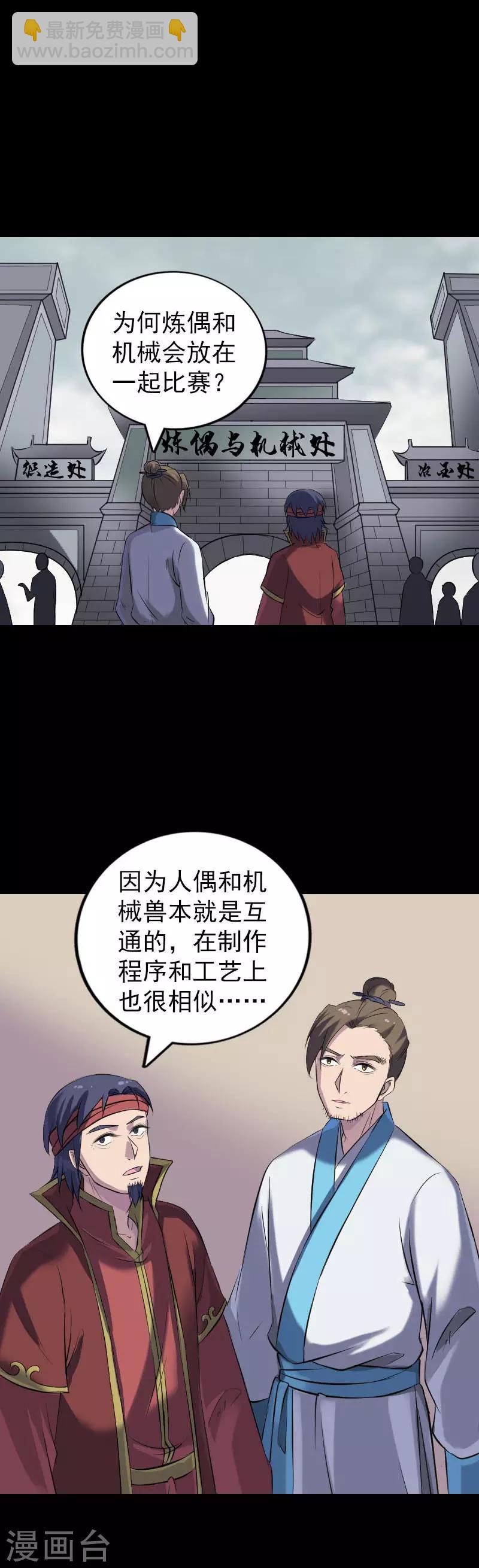 兇棺 - 第255話 - 2