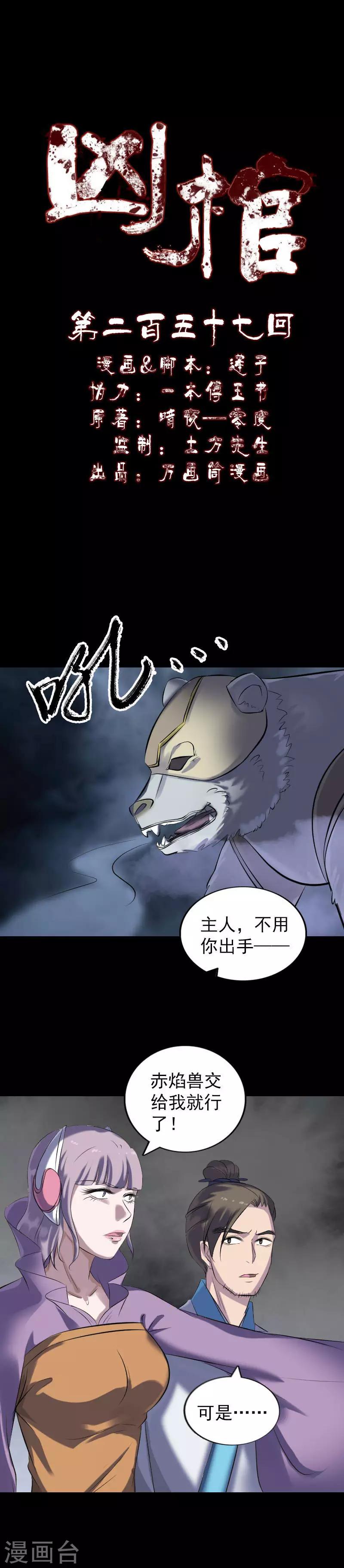 兇棺 - 第257話 - 1