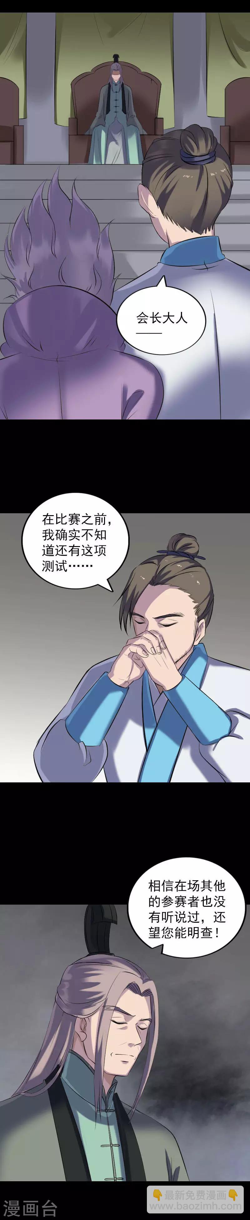 兇棺 - 第257話 - 2