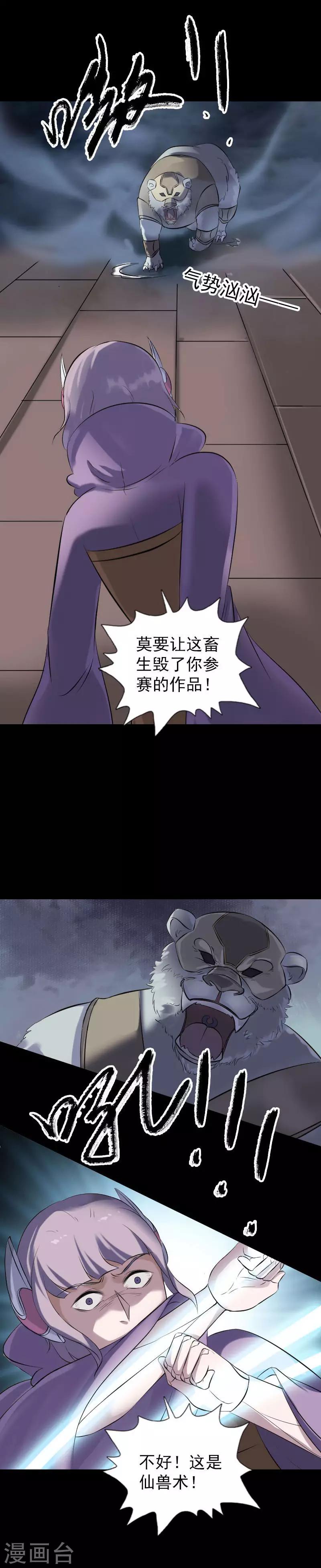 兇棺 - 第257話 - 2