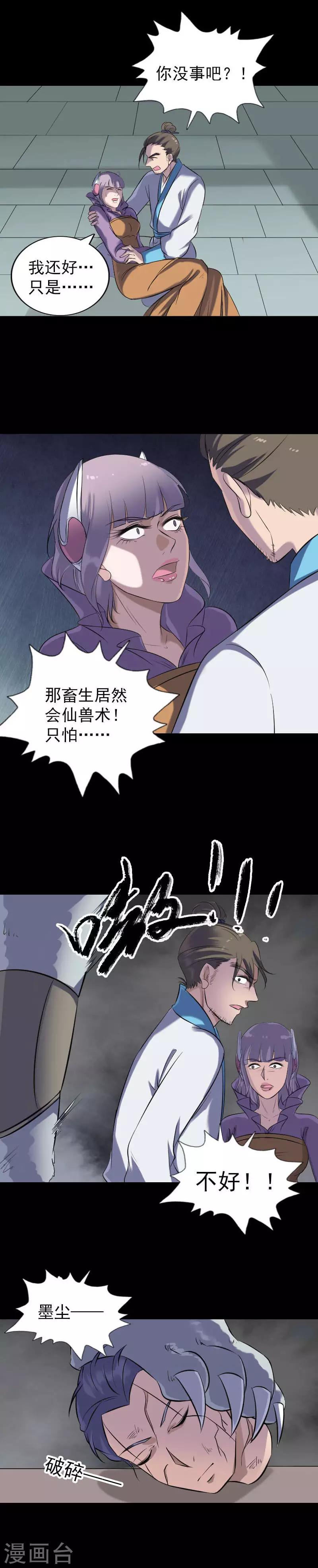 兇棺 - 第257話 - 4