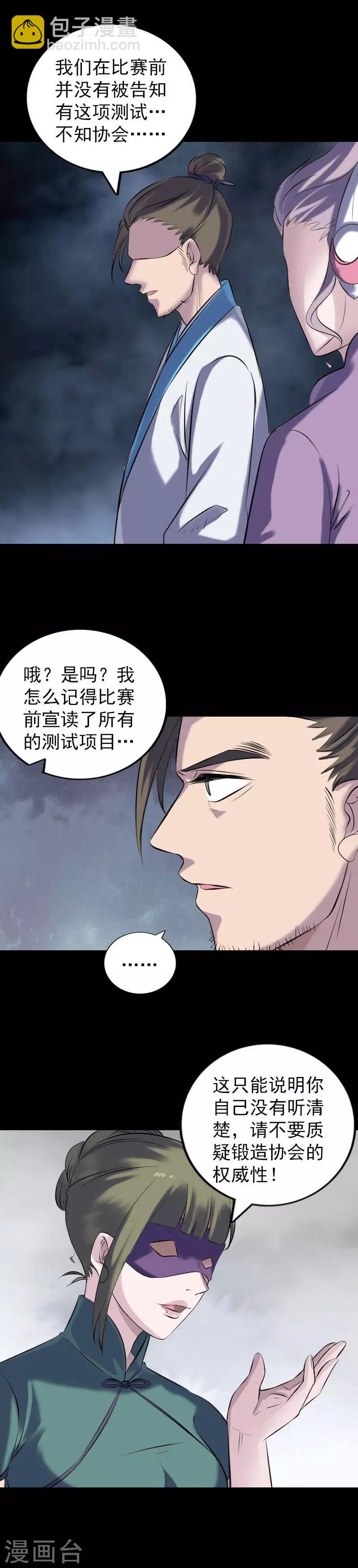 兇棺 - 第257話 - 3